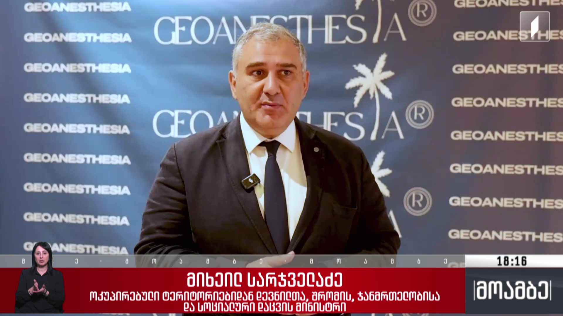 საერთაშორისო კონფერენცია ბათუმში