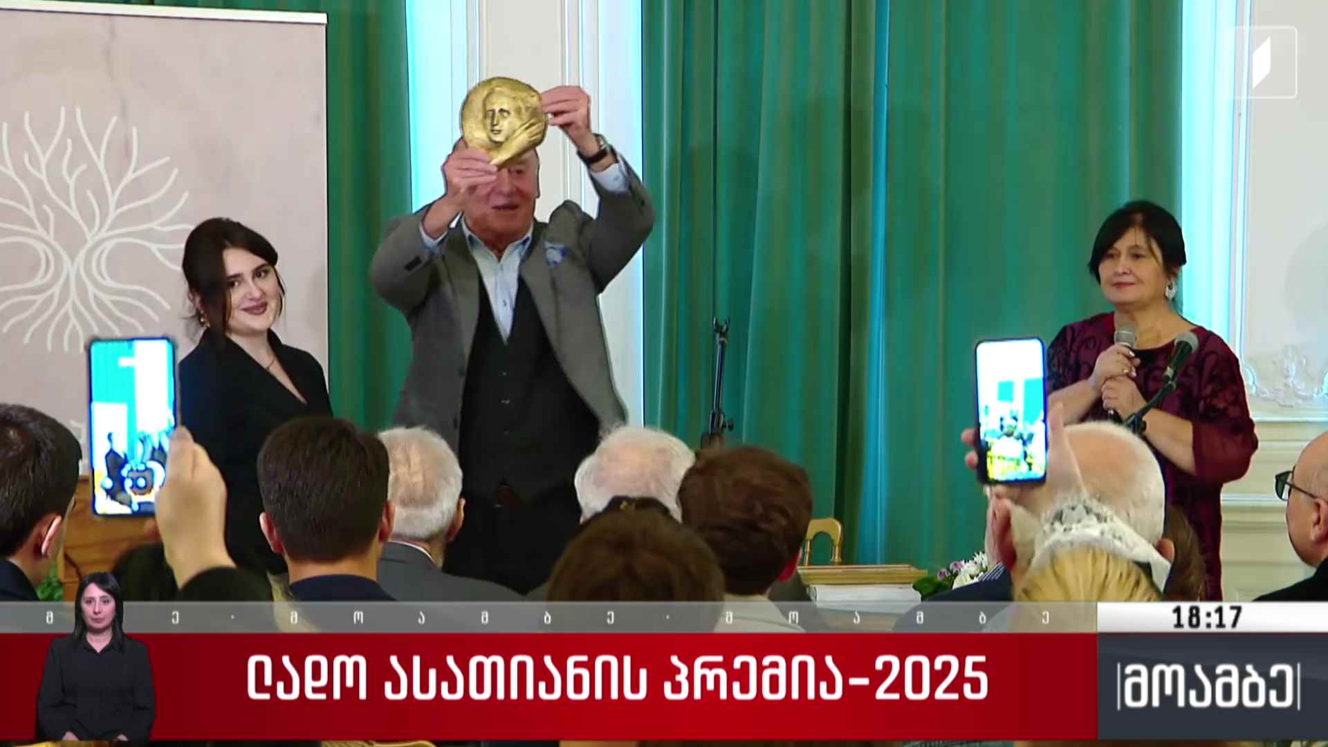 ლადო ასათიანის პრემია - 2025