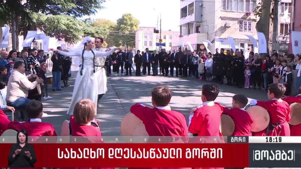 სახალხო დღესასწაული გორში