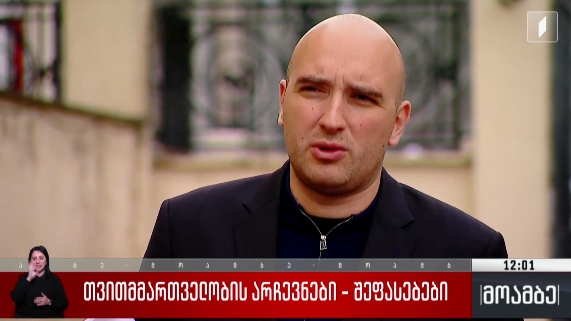 თვითმმართველობის არჩევნები - შეფასებები  