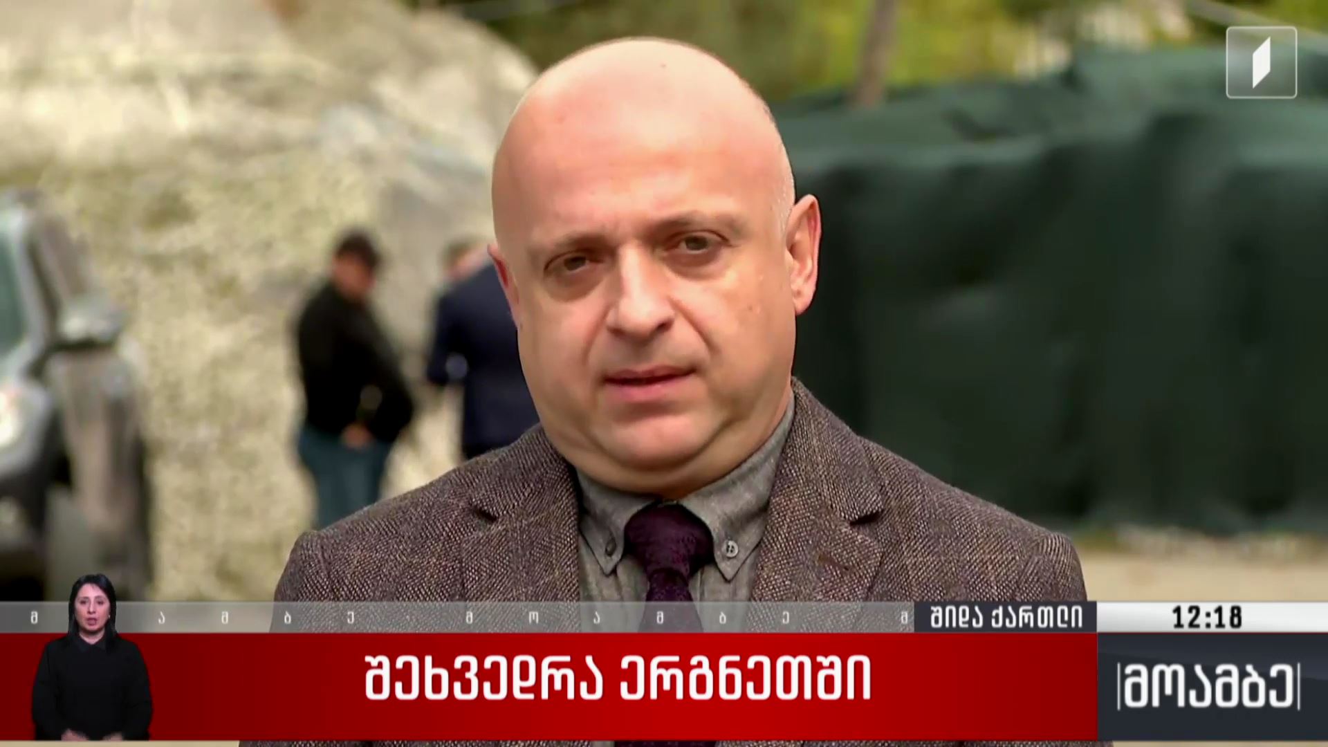შეხვედრა ერგნეთში