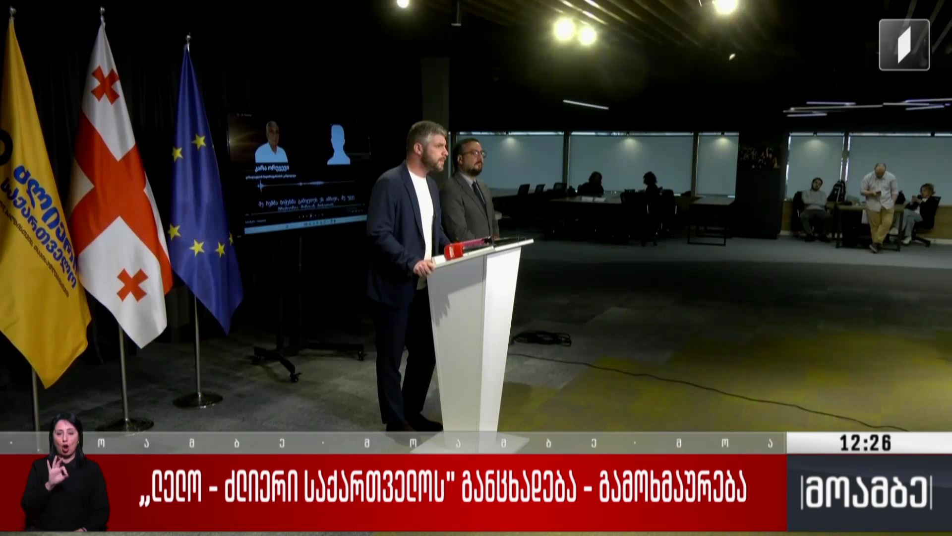 „ლელო - ძლიერი საქართველოს“  განცხადება - გამოხმაურება