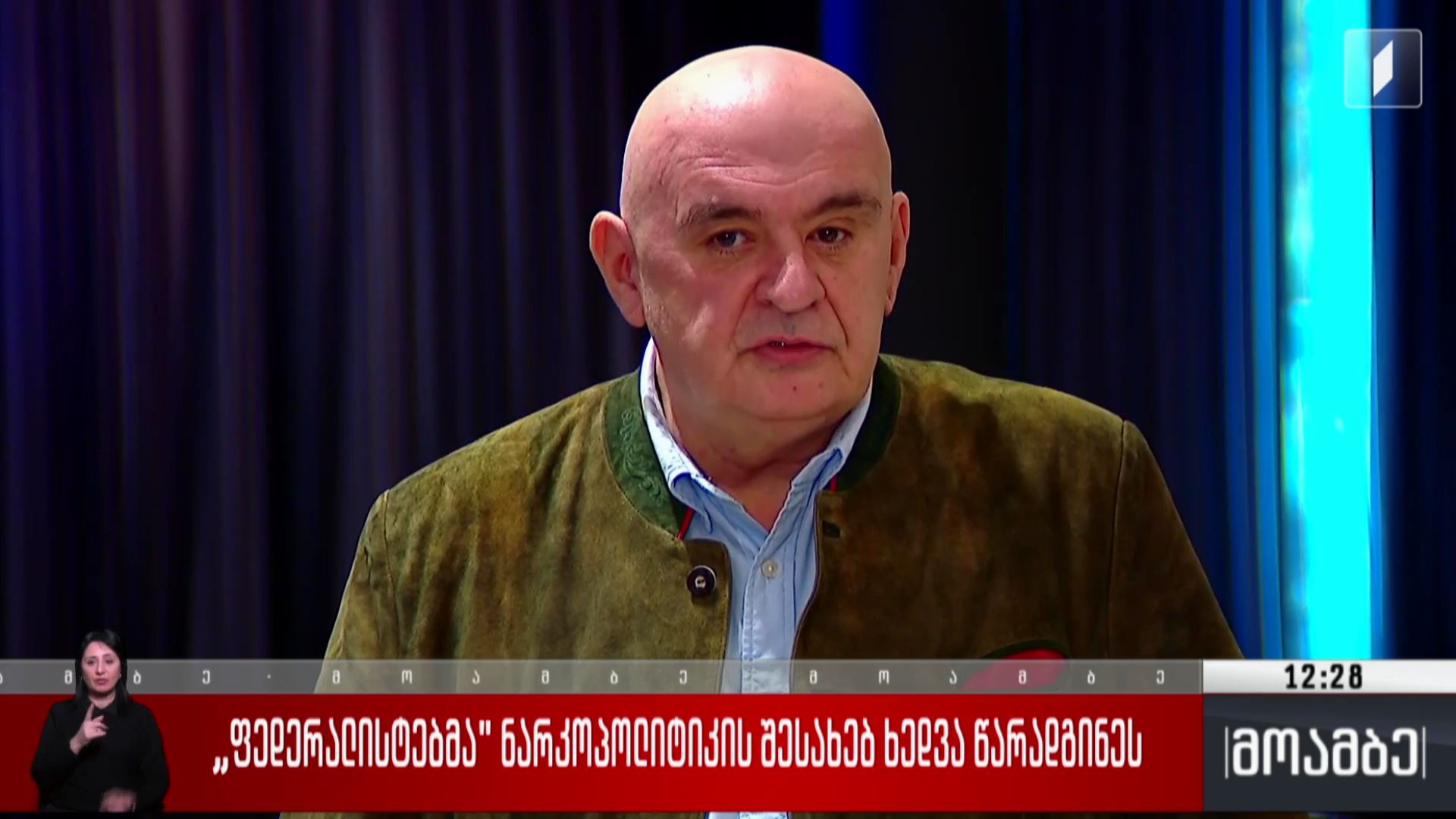 „ფედერალისტებმა“ ნარკოპოლიტიკის შესახებ პარტიის ხედვა წარადგინეს