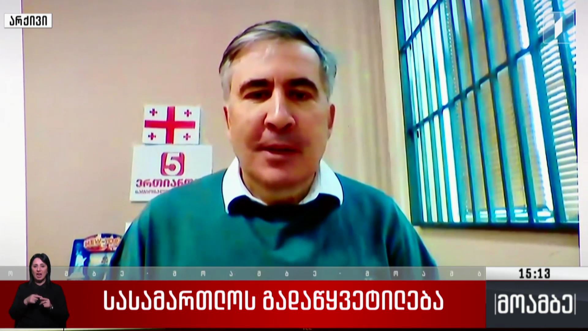სასამართლოს გადაწყვეტილება