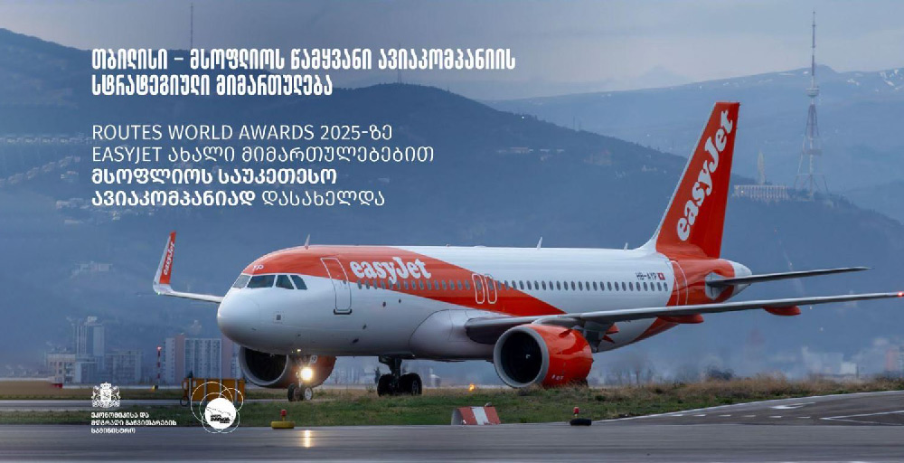 ჰონგ კონგში, საავიაციო ფორუმზე EasyJet-ი ავიაქსელის სტრატეგიული გაფართოებითა და 2025 წელს ახალი მიმართულებების დამატებისთვის​ მსოფლიოს საუკეთესო ავიაკომპანიად დასახელდა