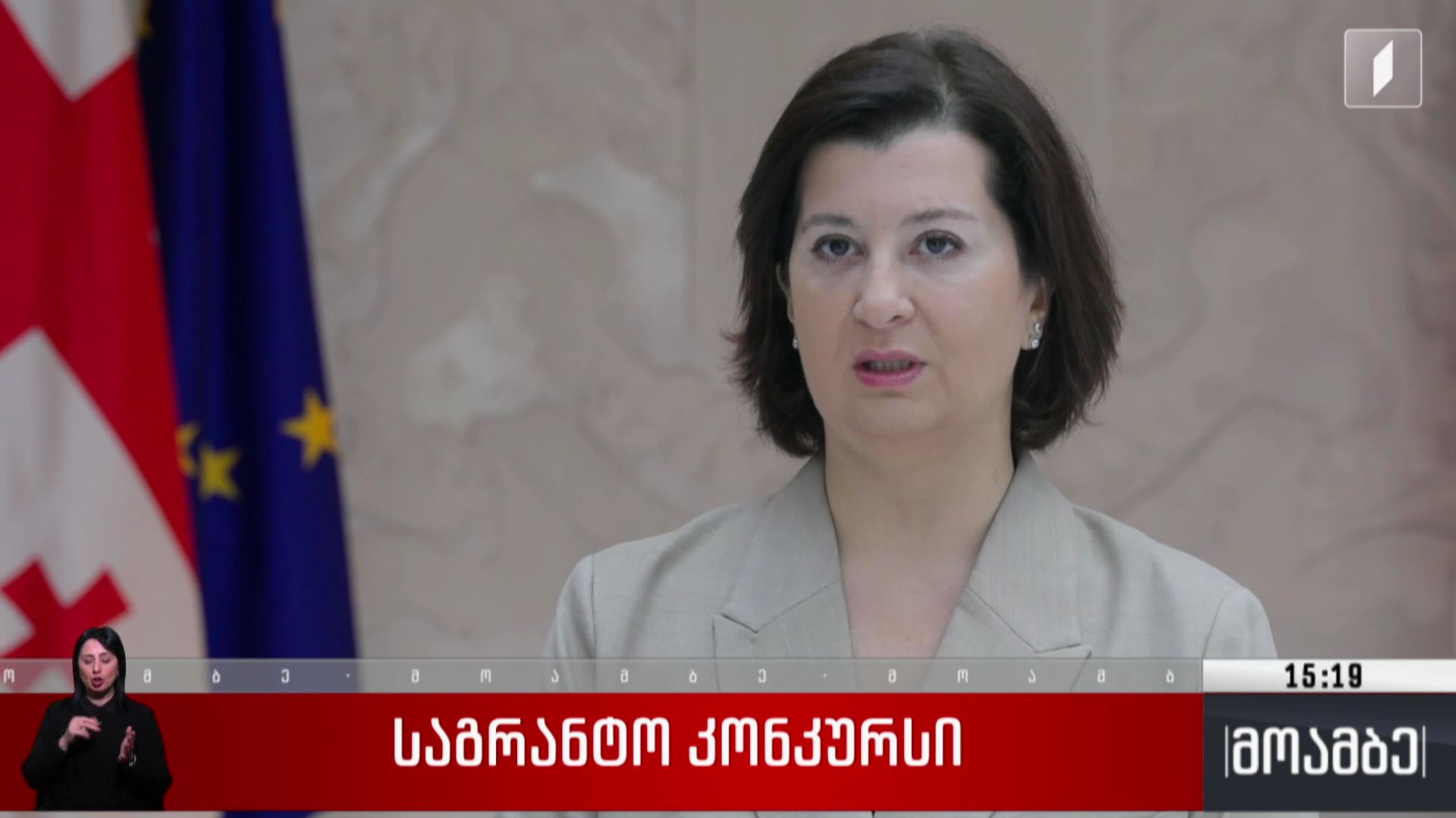 საგრანტო კონკურსი
