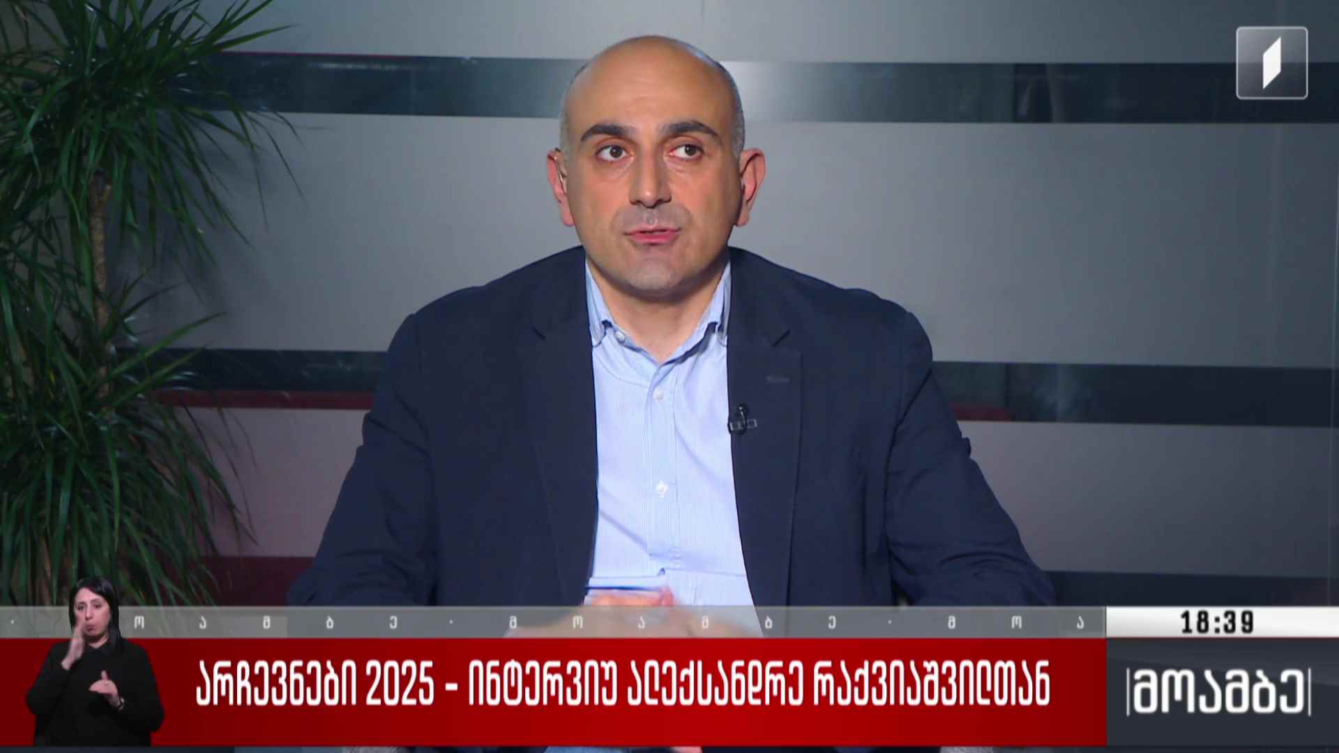 თვითმმართველობის არჩევნები 2025 - „მოამბის“ შეკითხვებს პარტია „გირჩის“ ერთ-ერთმა ლიდერმა, სანდრო რაქვიაშვილმა უპასუხა