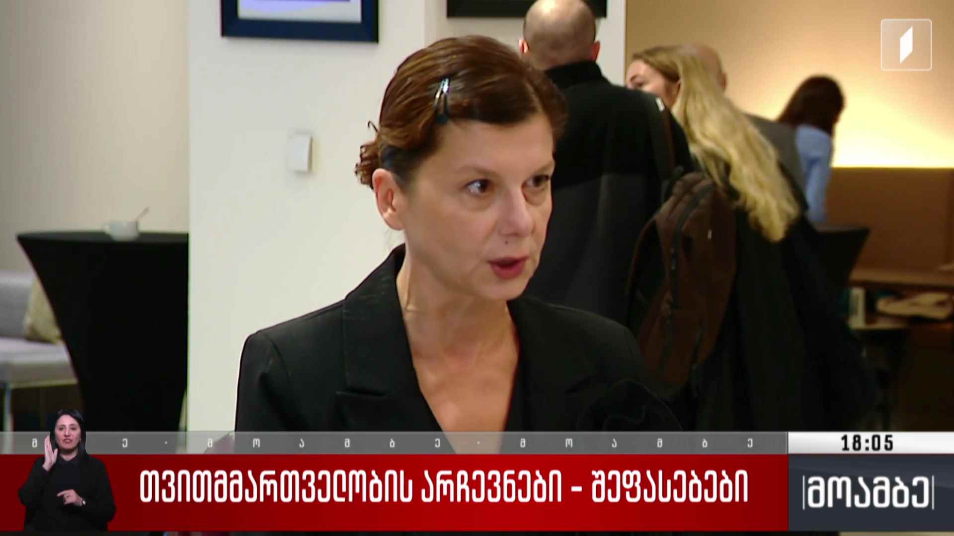 თვითმმართველობის არჩევნები - შეფასებები