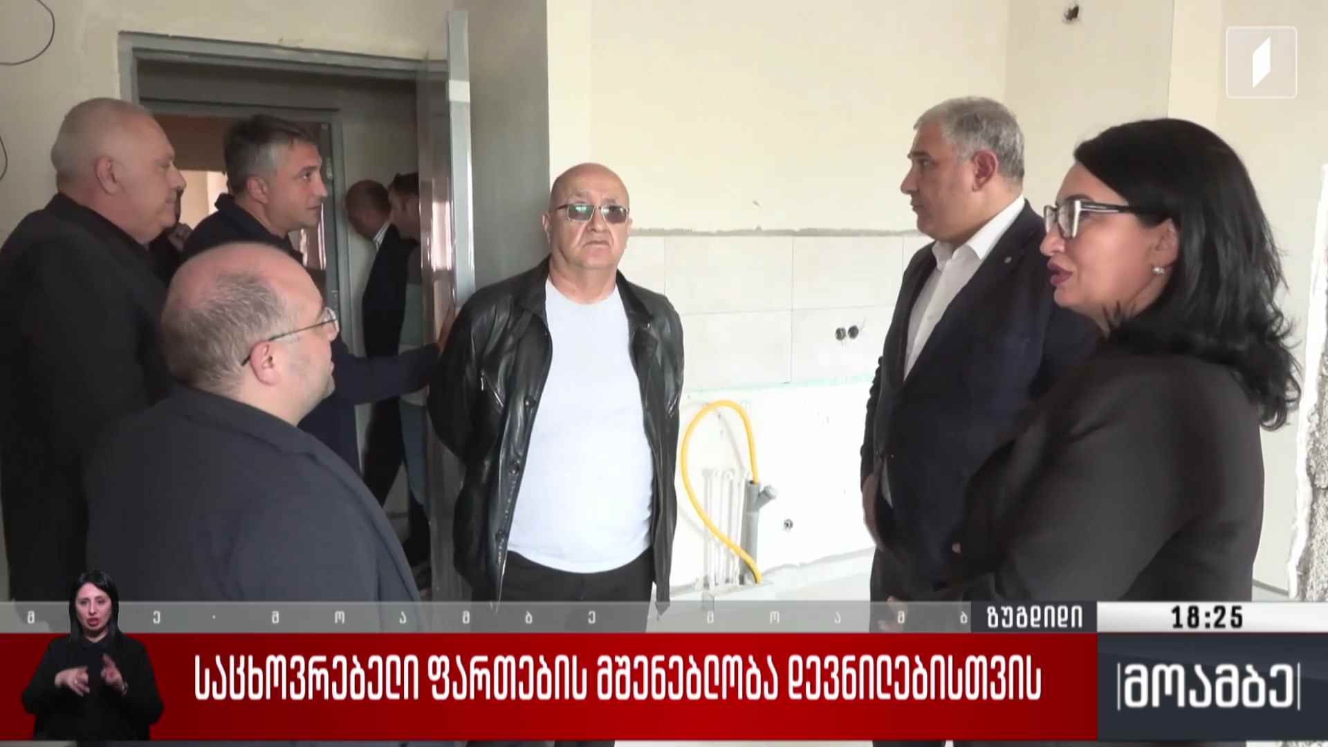 საცხოვრებელი ფართების მშენებლობა დევნილებისთვის