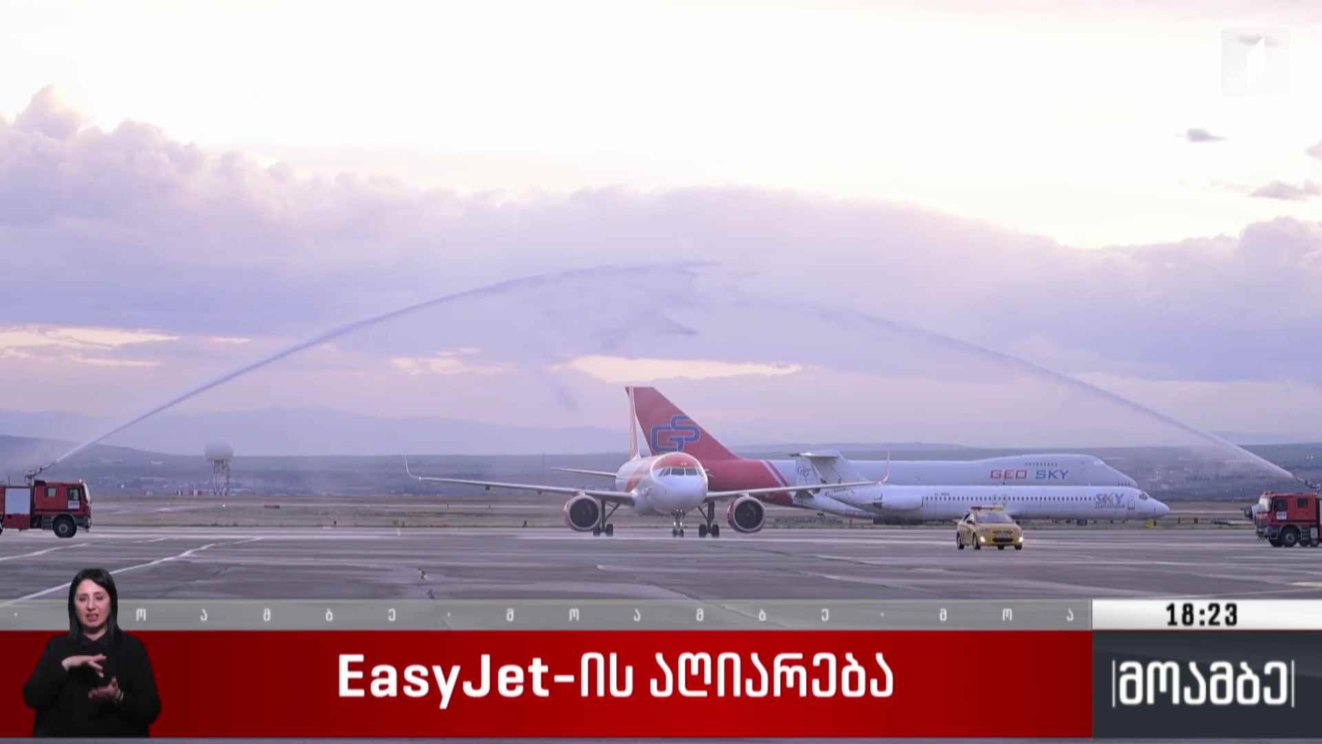 easyJet-ის აღიარება