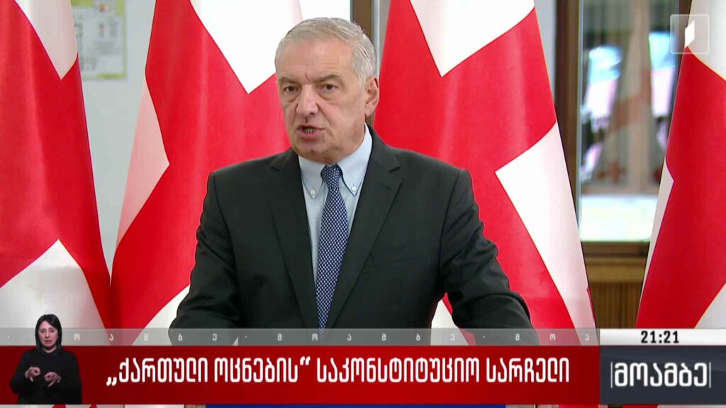 „ქართული ოცნების“ საკონსტიტუციო სარჩელი 