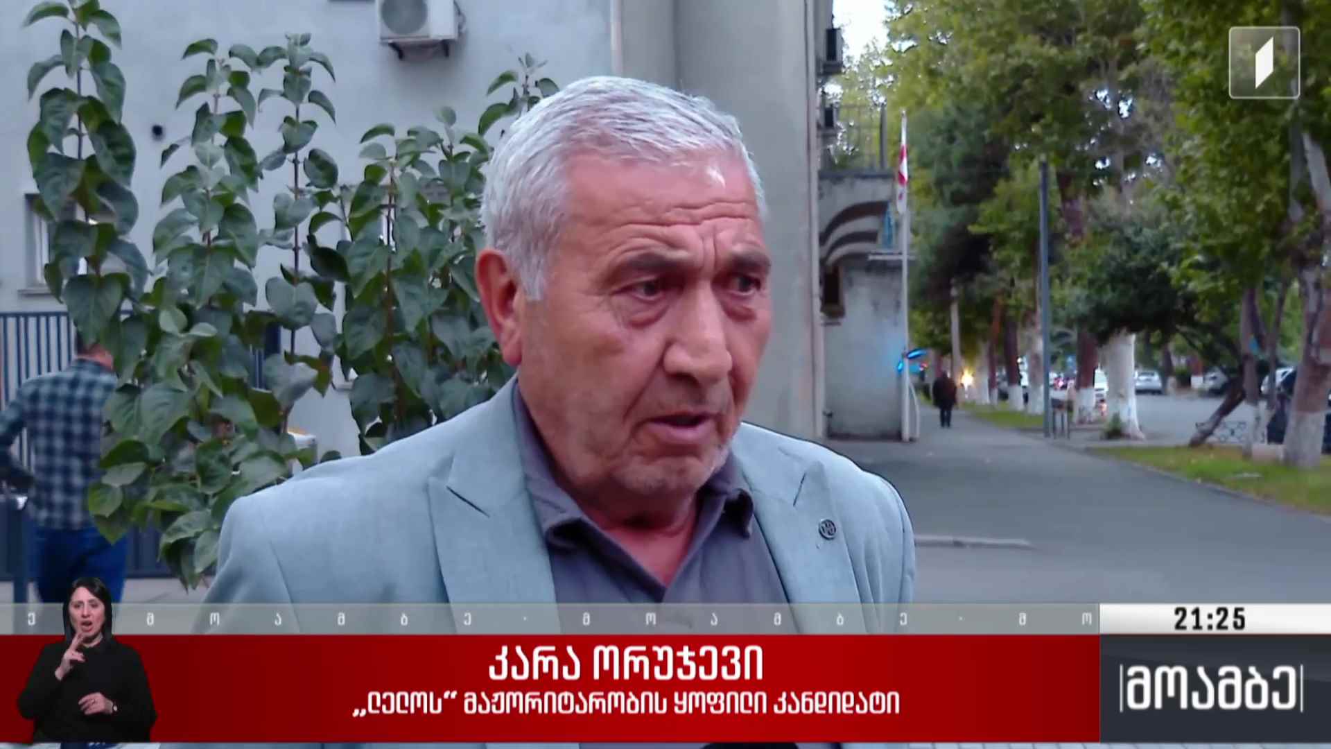 კარა ორუჯევის გამოკითხვა ქვემო ქართლის პროკურატურაში