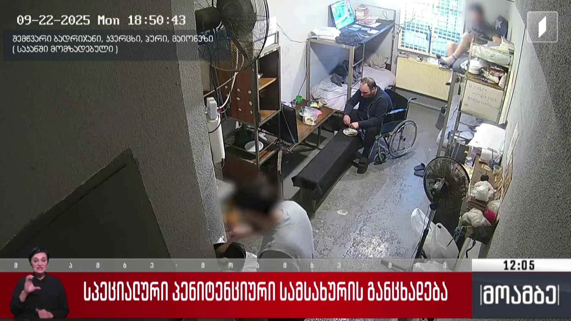 სპეციალური პენიტენციური სამსახურის განცხადება