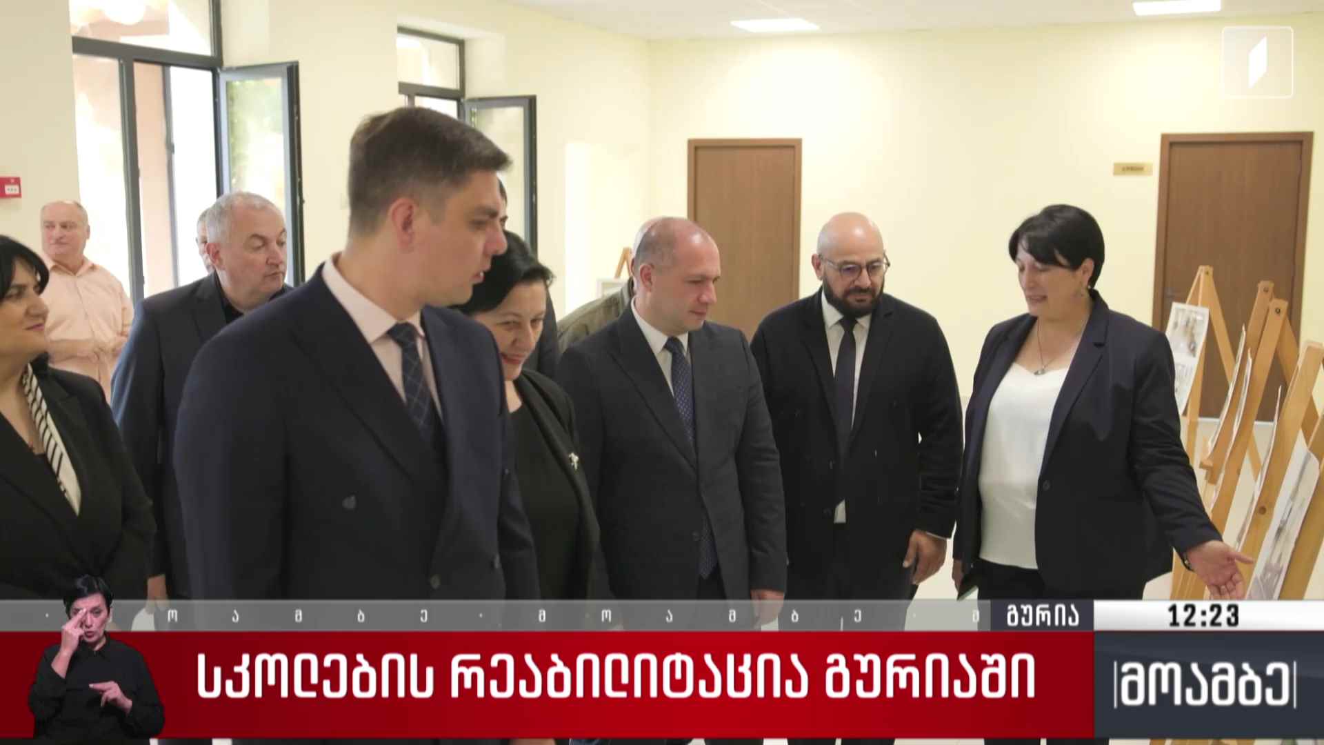 სკოლების რეაბილიტაცია გურიაში