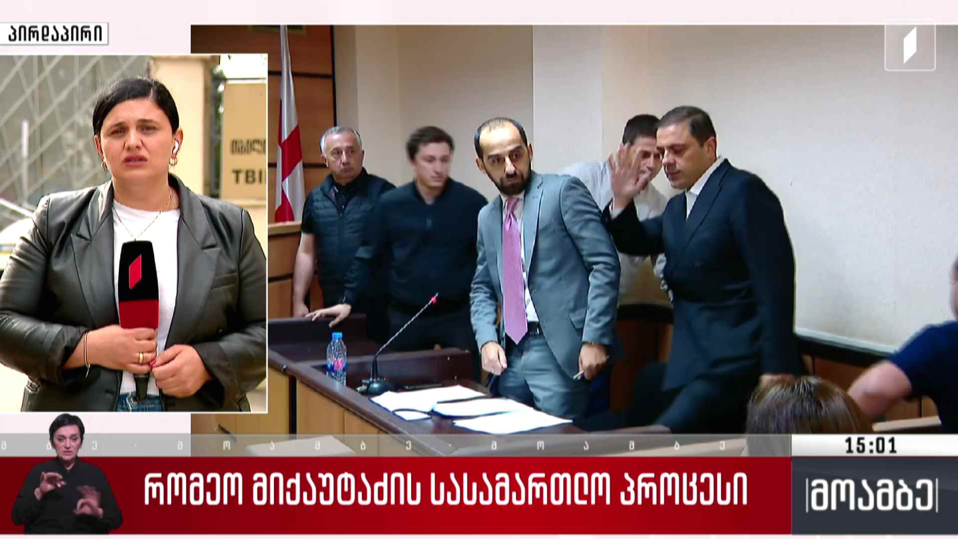 რომეო მიქაუტაძის სასამართლო პროცესი გაიმართა