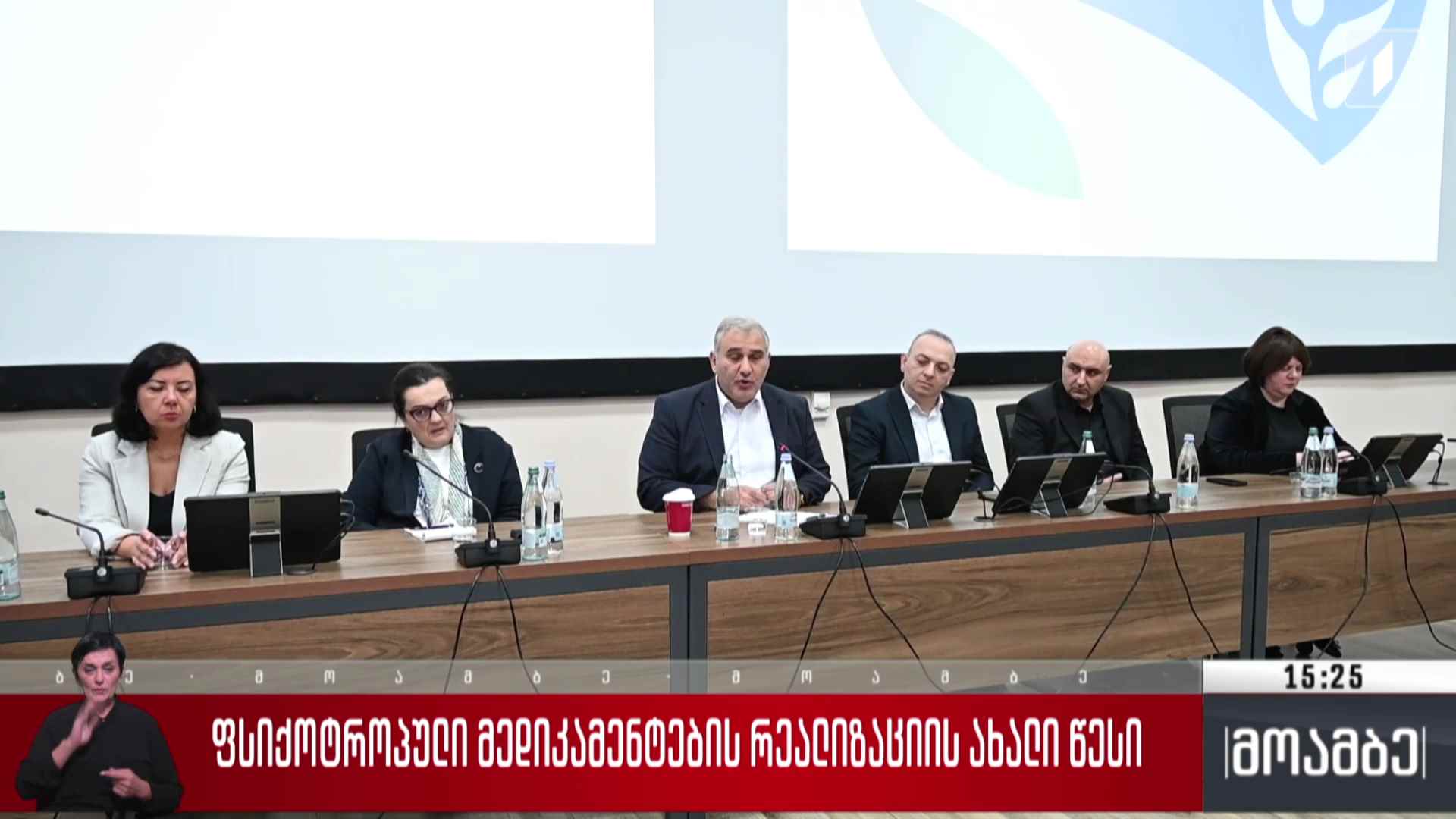 ფსიქოტროპული მედიკამენტების რეალიზაციის ახალი წესი