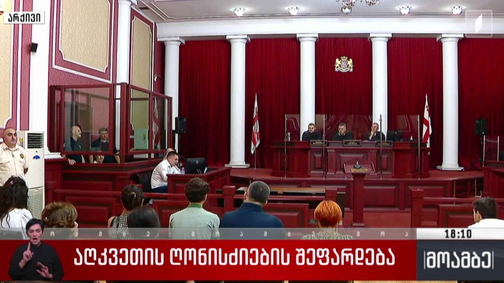 აღკვეთის ღონისძიების შეფარდება
