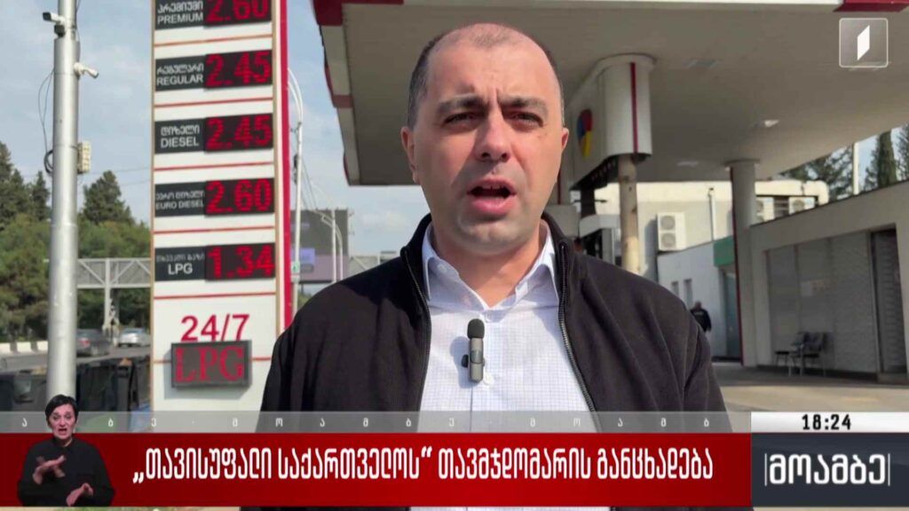 თავისუფალი საქართველოს თავმჯდომარის განცხადება