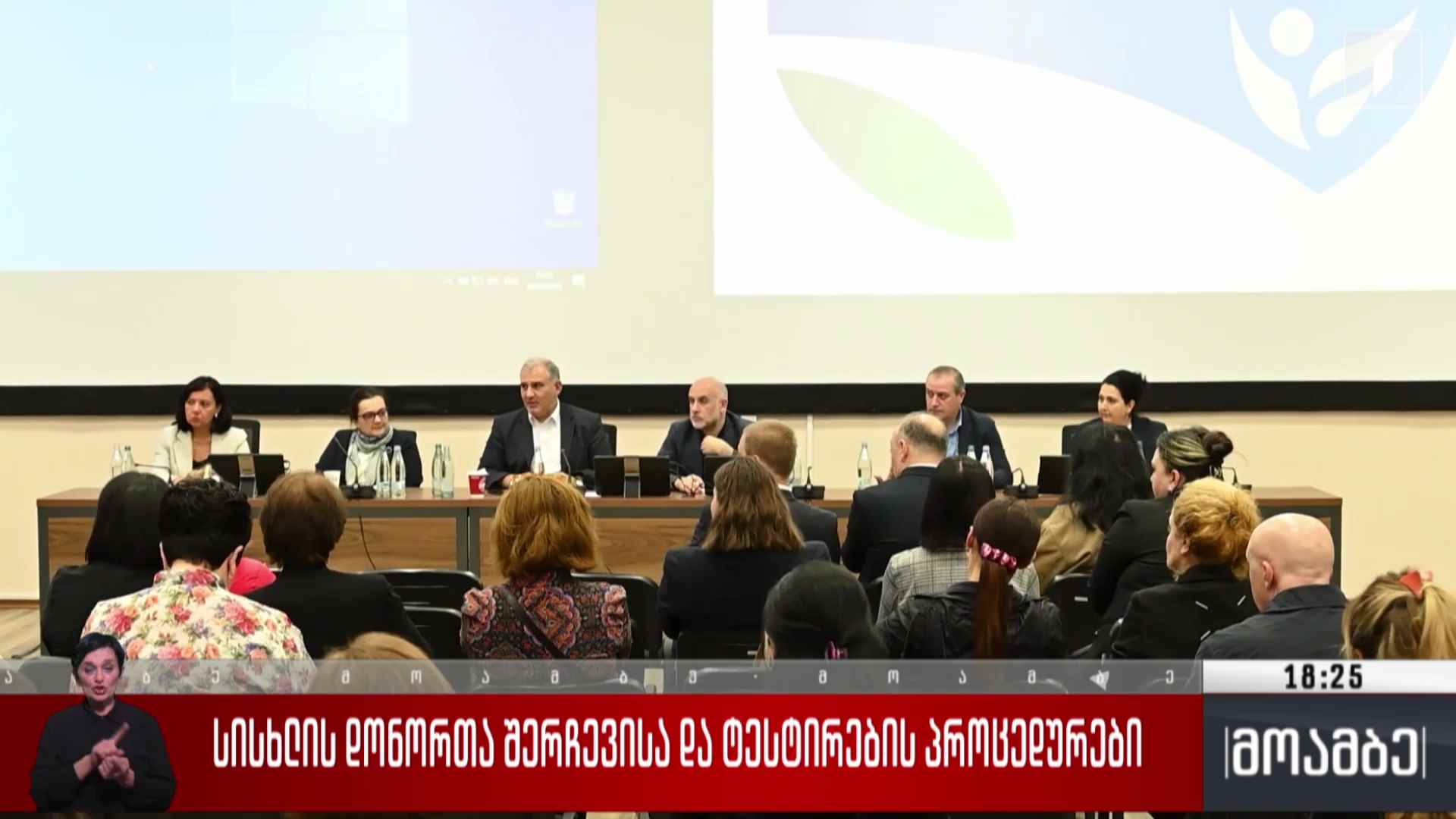 სისხლის დონორთა შერჩევისა და ტესტირების პროცედურები 