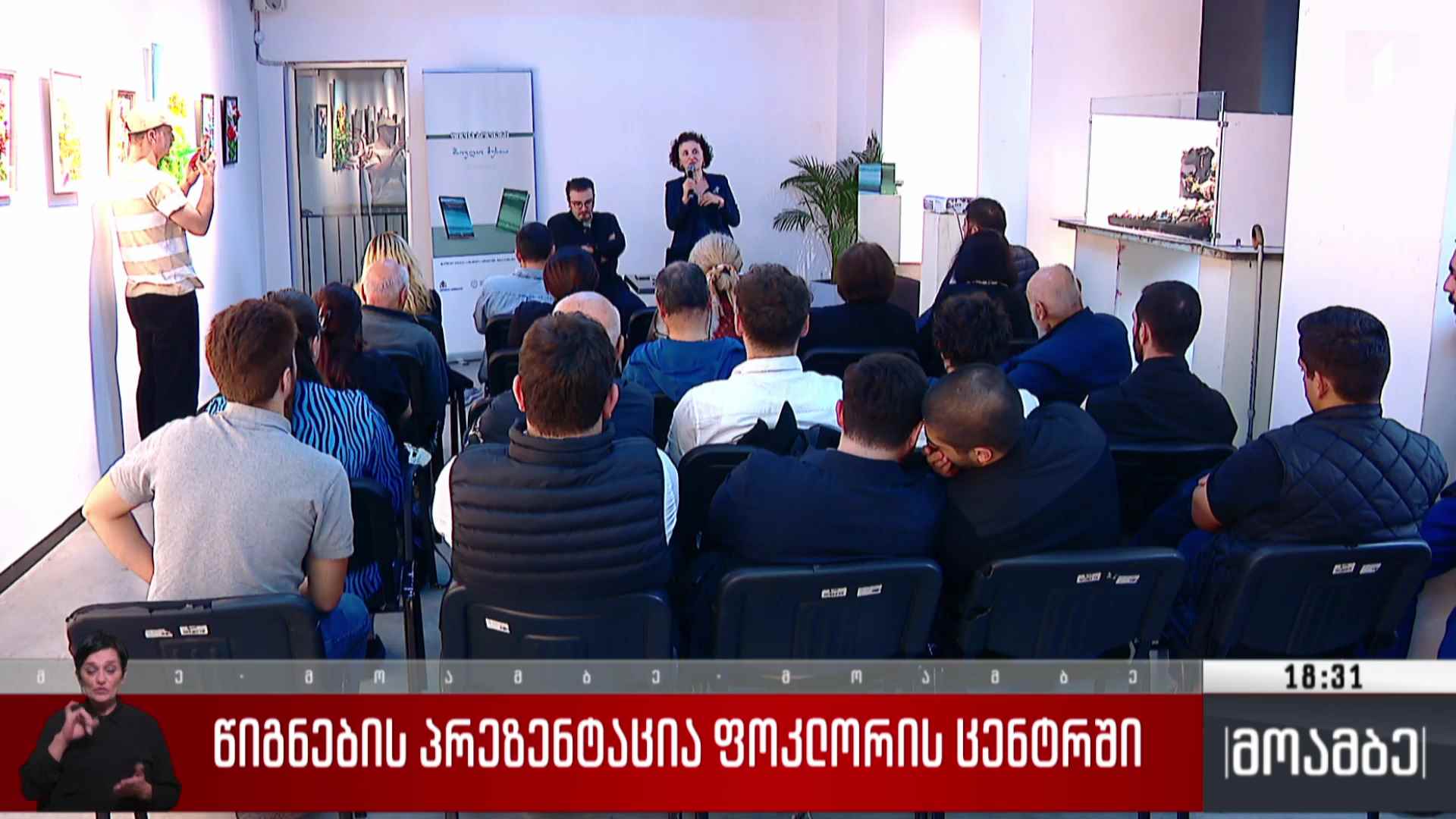 წიგნების პრეზენტაცია ფოლკლორის ცენტრში