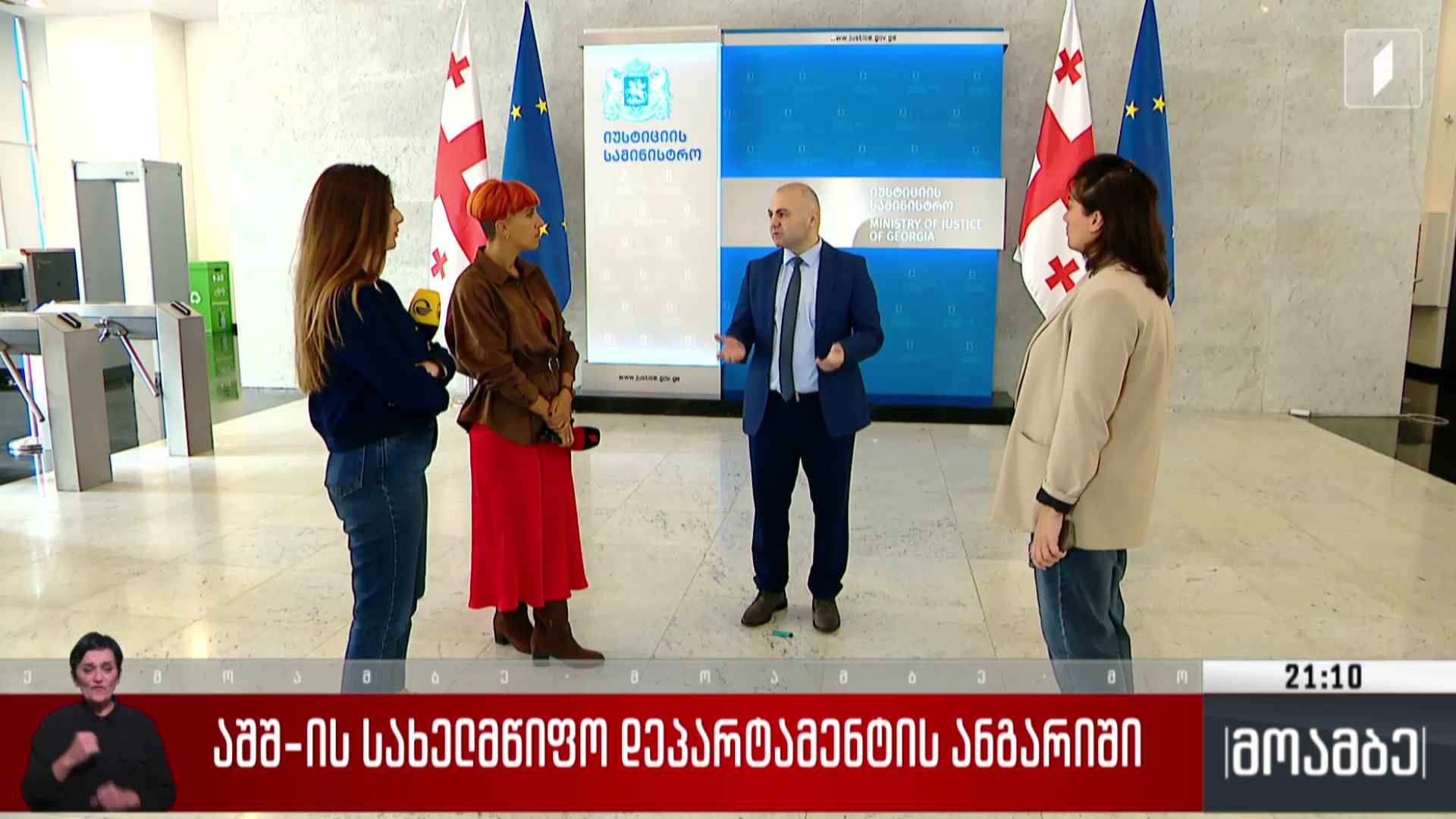 აშშ-ის სახელმწიფო დეპარტამენტის ანგარიში 