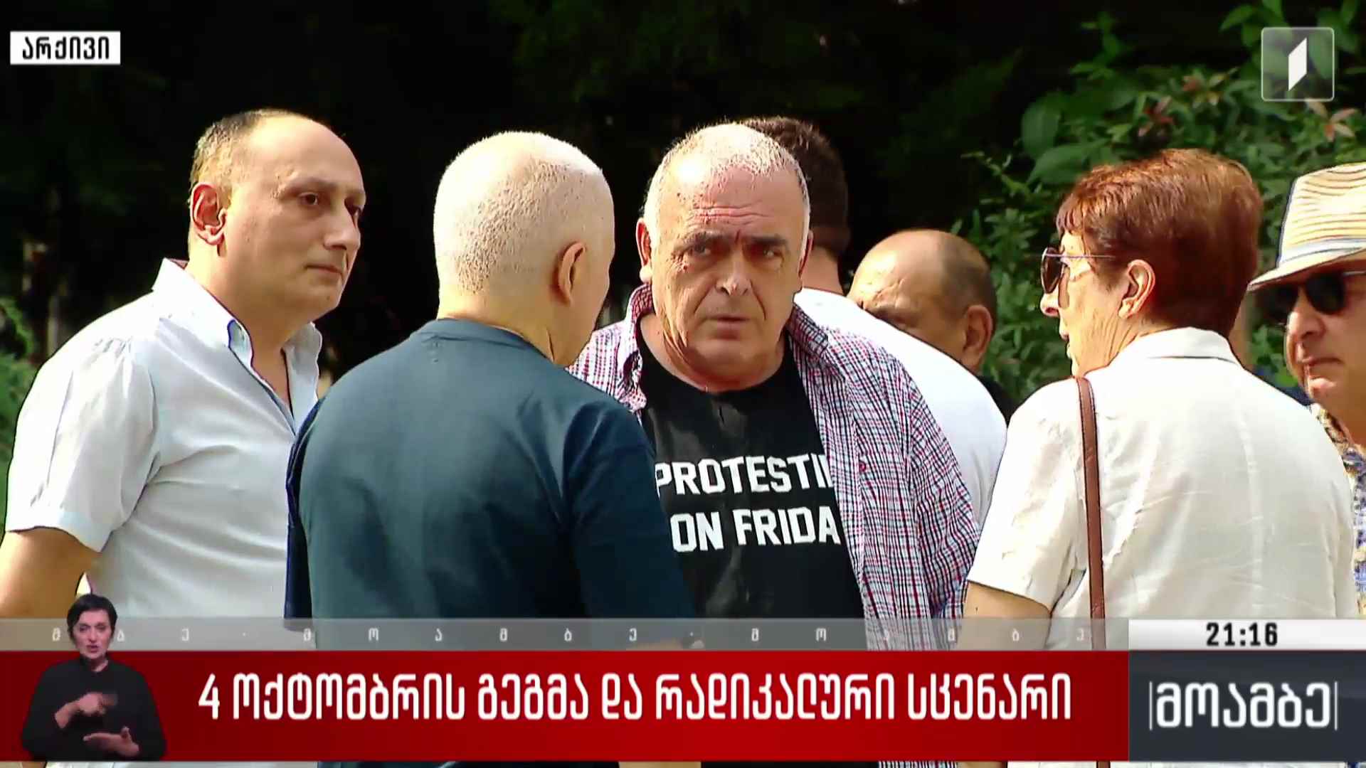 4 ოქტომბრის გეგმა და რადიკალური სცენარი  