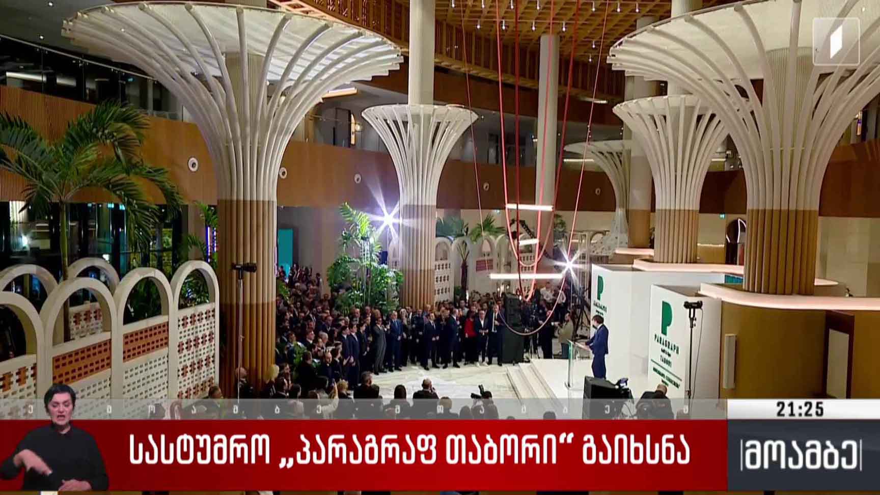 სასტუმრო „პარაგრაფ თაბორი“ გაიხსნა