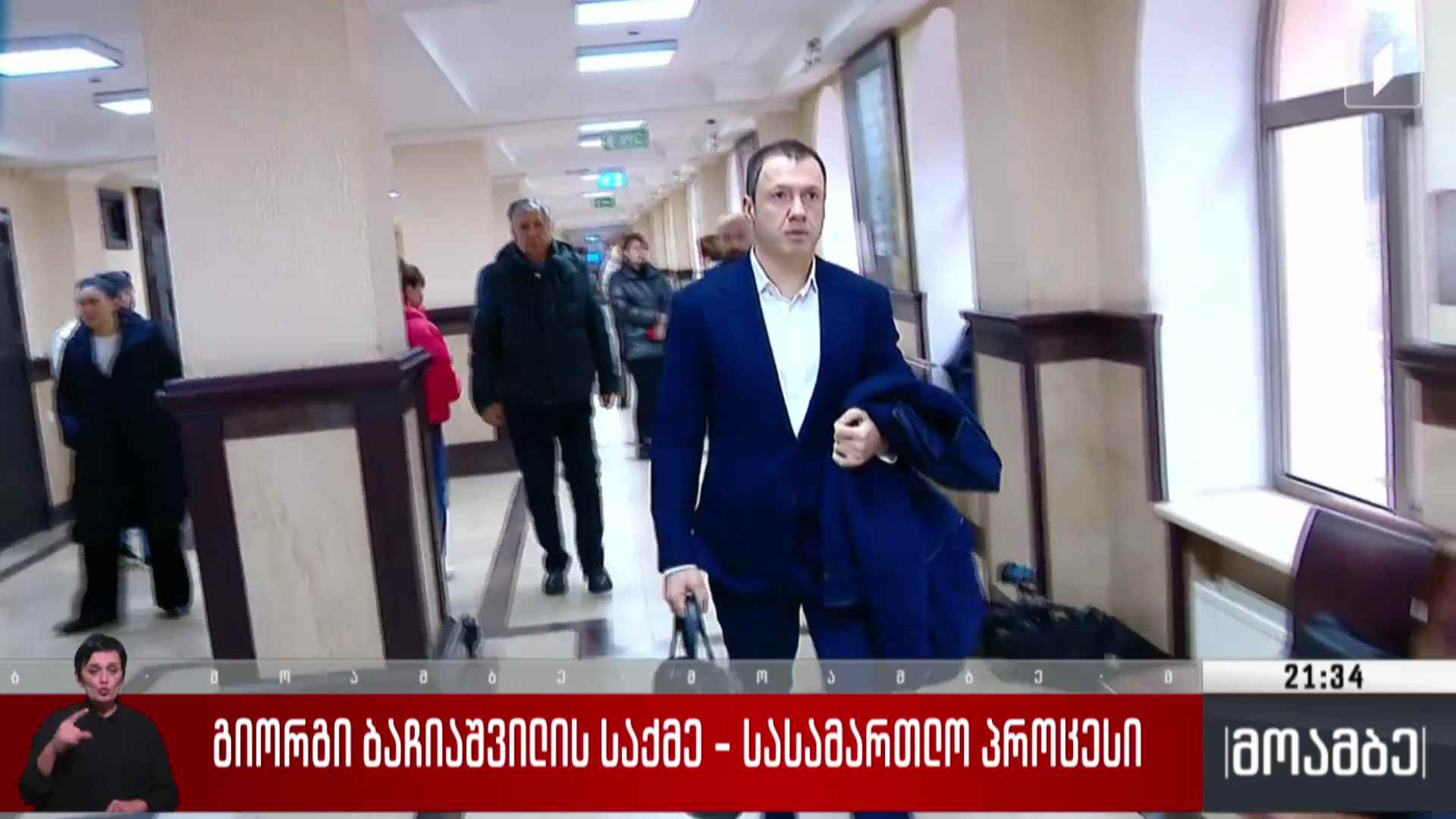 გიორგი ბაჩიაშვილის საქმე - სასამართლო პროცესი