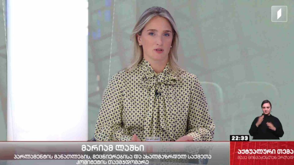 ინტერვიუ მარიამ ლაშხთან #აქტუალურითემა