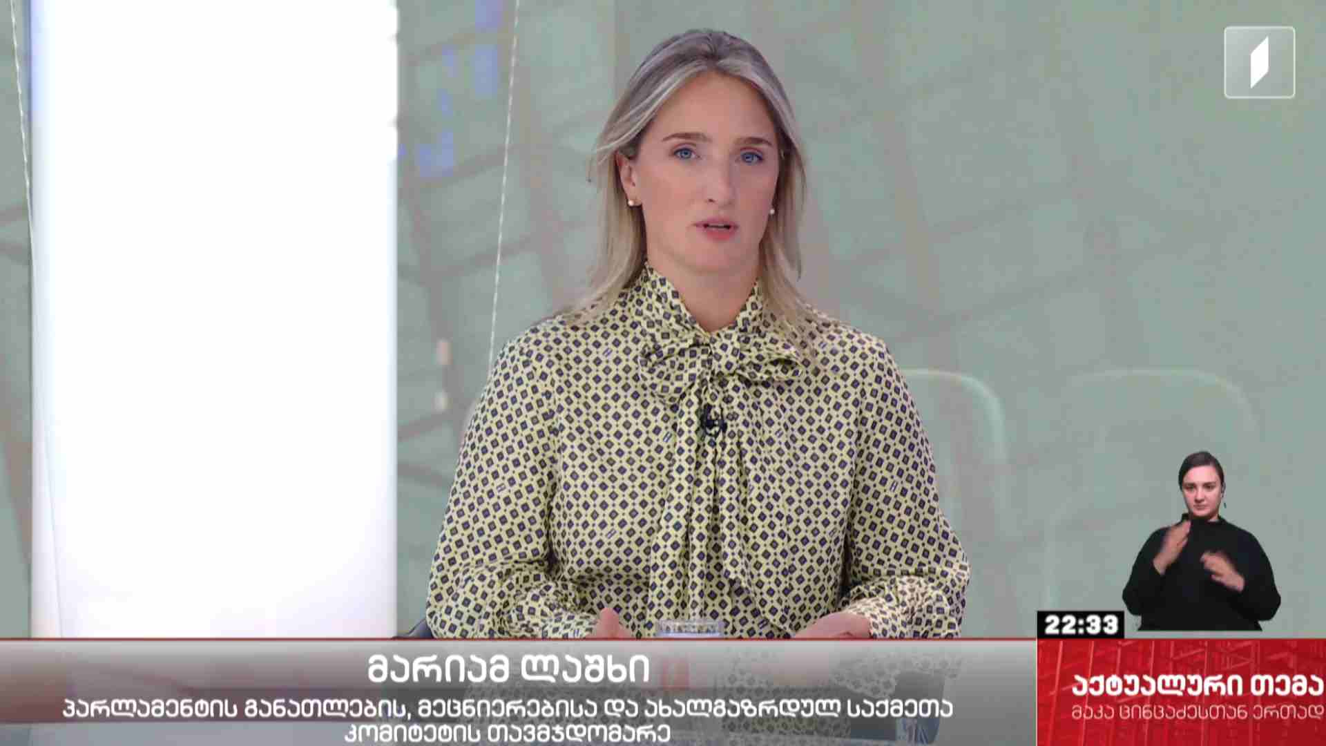 ინტერვიუ მარიამ ლაშხთან #აქტუალურითემა