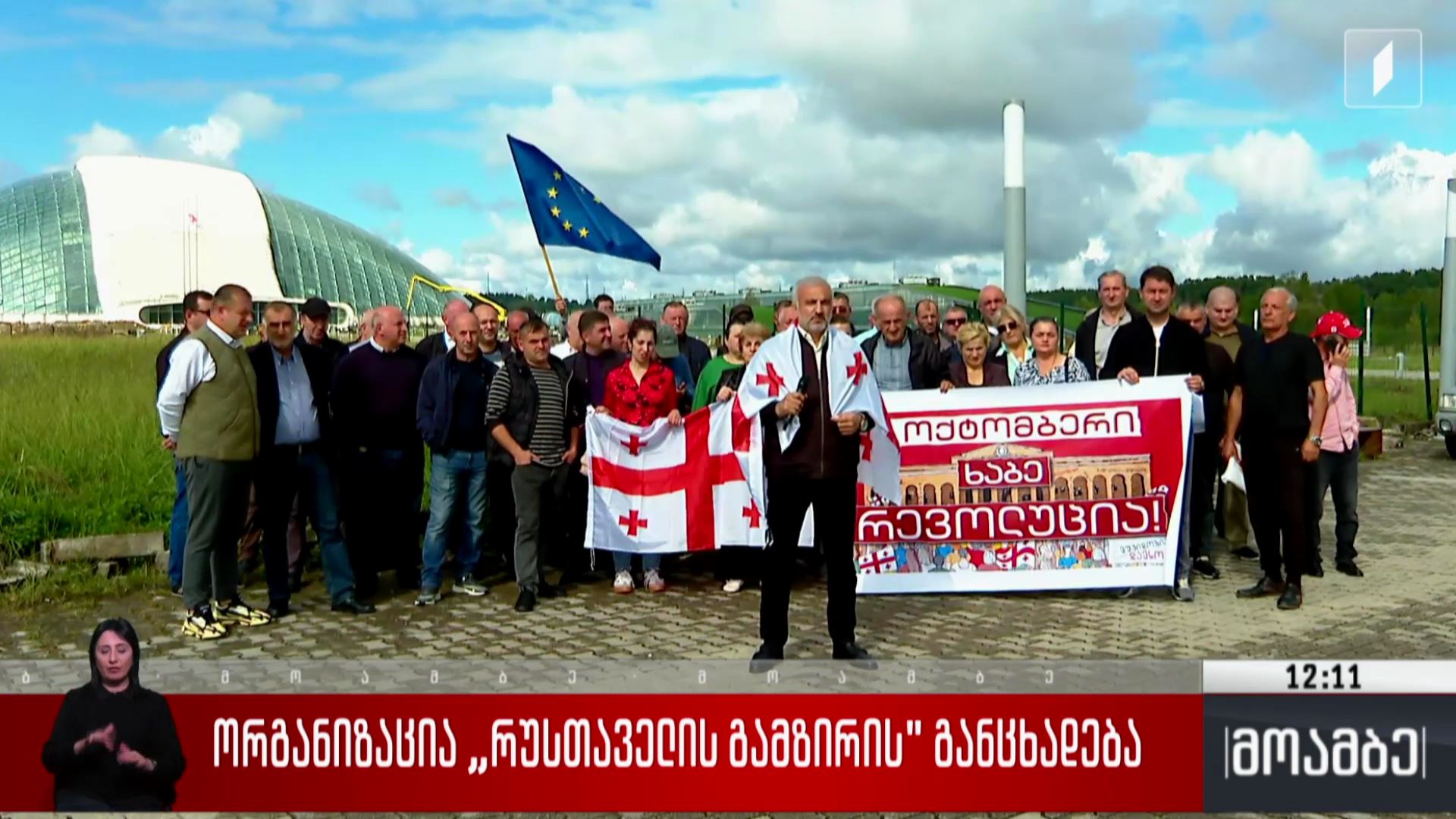 ორგანიზაცია „რუსთაველის გამზირის“ განცხადება