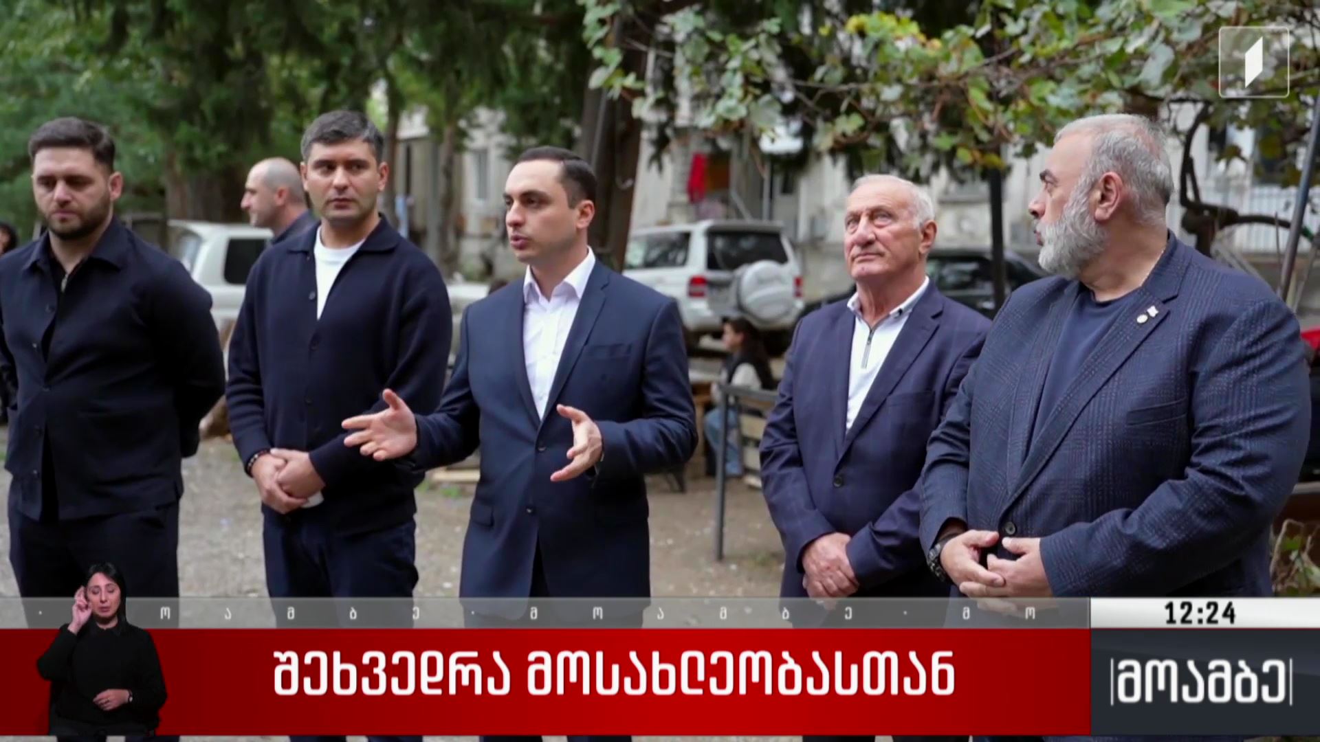 შეხვედრა მოსახლეობასთან