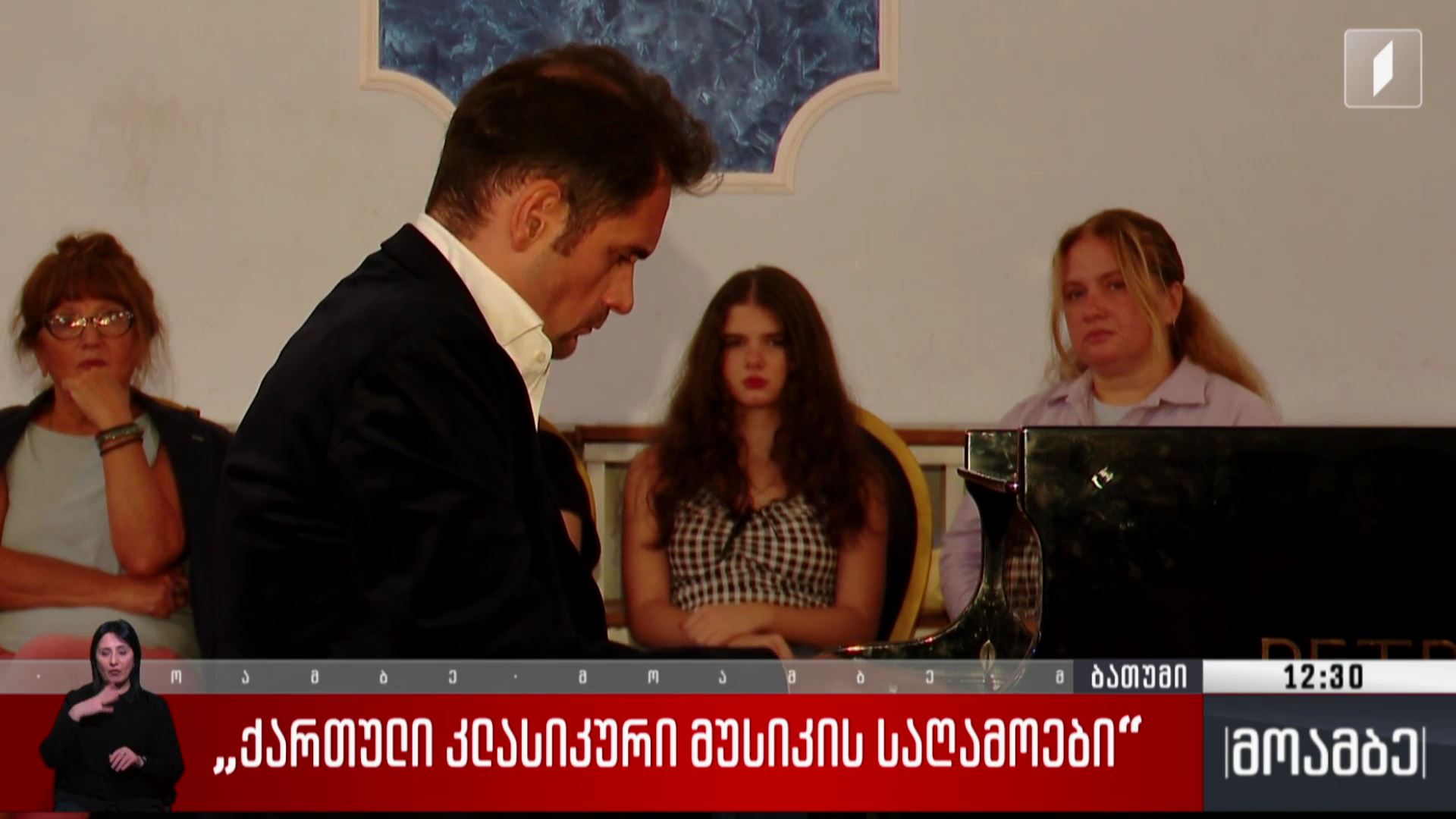 „ქართული კლასიკური მუსიკის საღამოები“