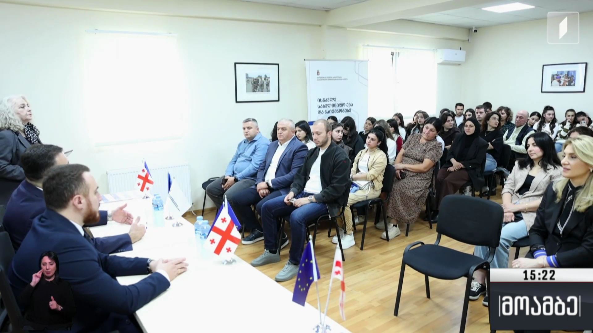 საინფორმაციო შეხვედრა