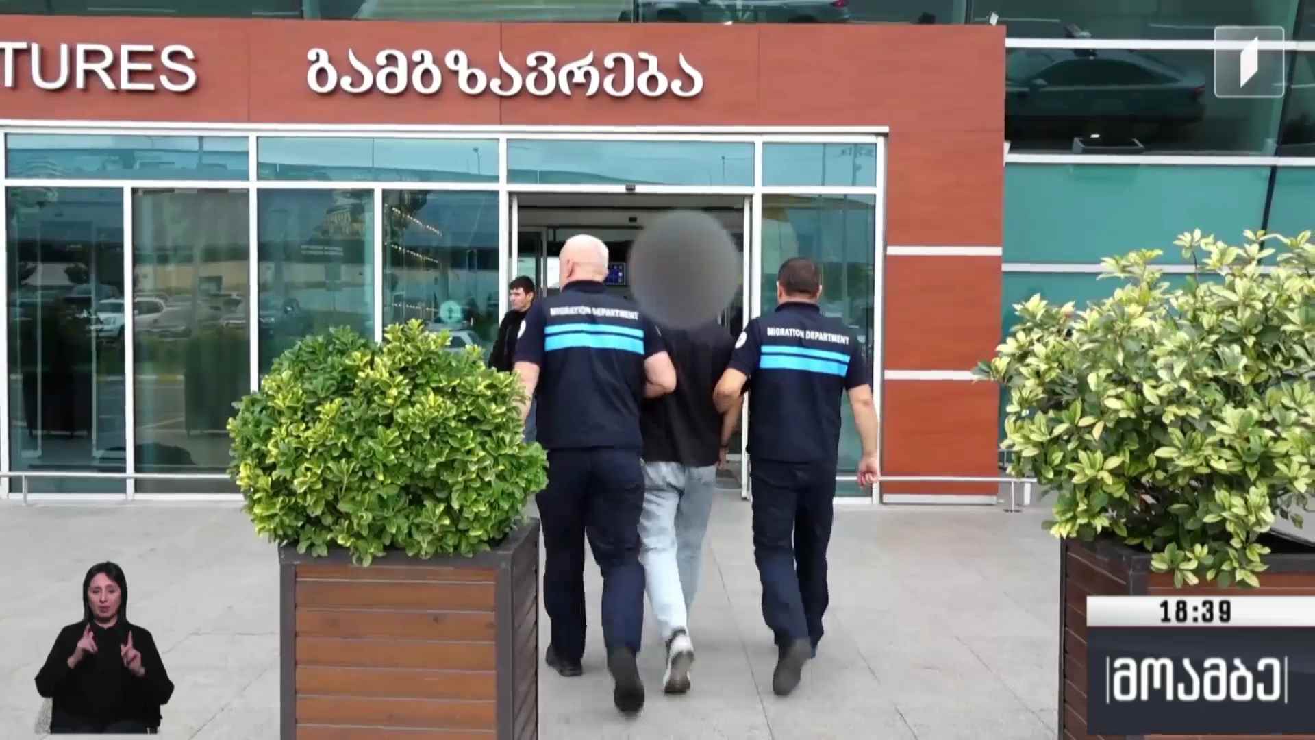 უცხო ქვეყნის მოქალაქეების გაძევება