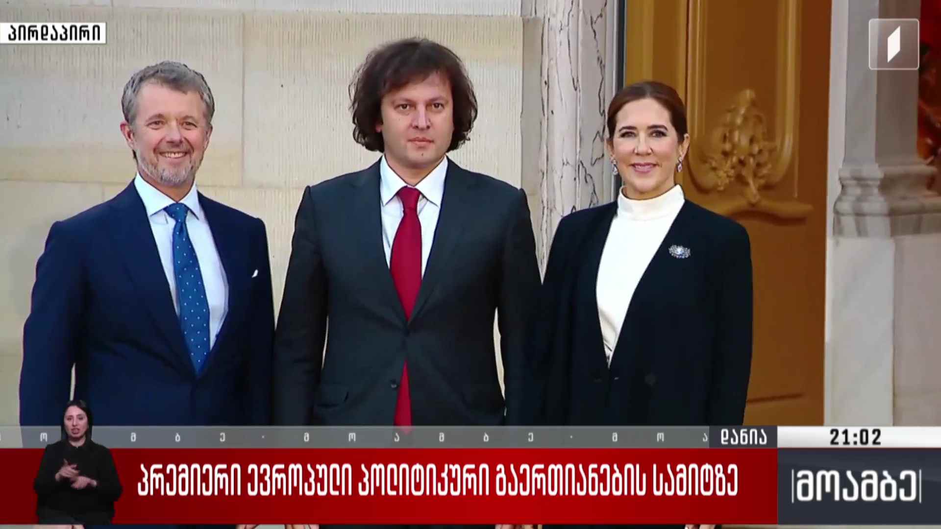 პრემიერი ევროპული პოლიტიკური გაერთიანების სამიტზე