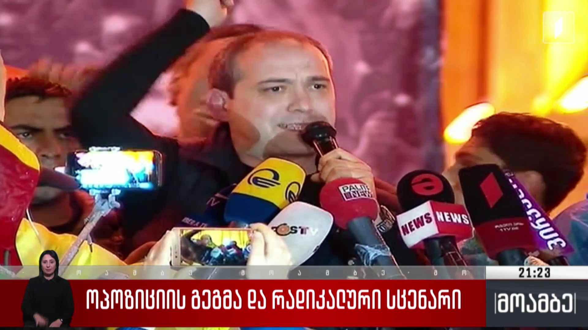 ოპოზიციის გეგმა და რადიკალური სცენარი 