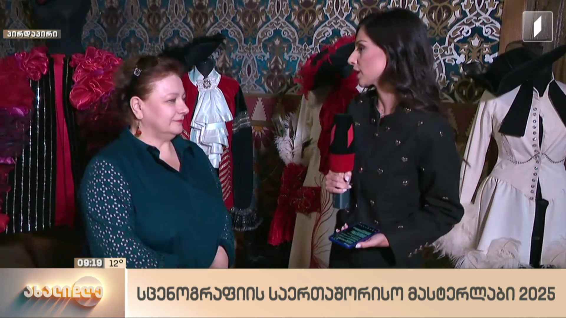 სცენოგრაფიის საერთაშორისო მასტერკლასი