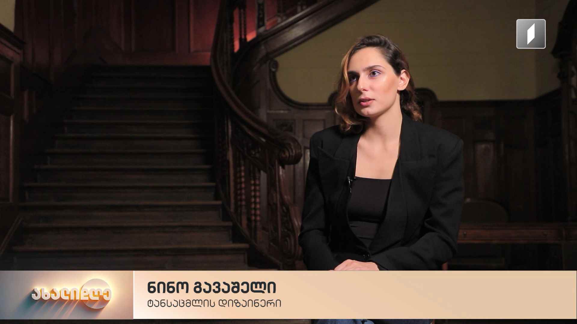 პარიზში მცხოვრები ქართველი დიზაინერი, ნინო გავაშელი