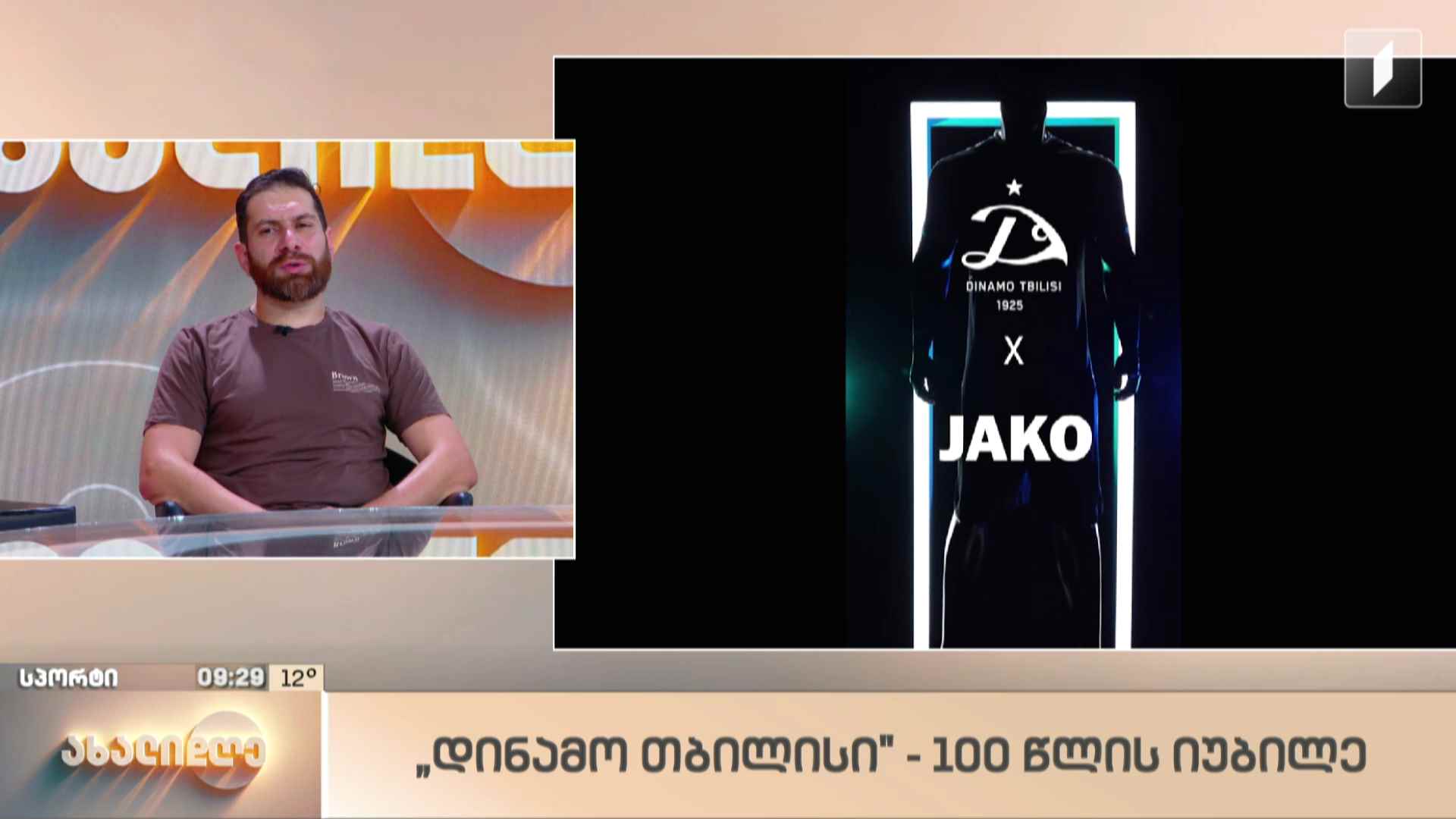 „დინამო თბილისი“ - 100 წლის იუბილე