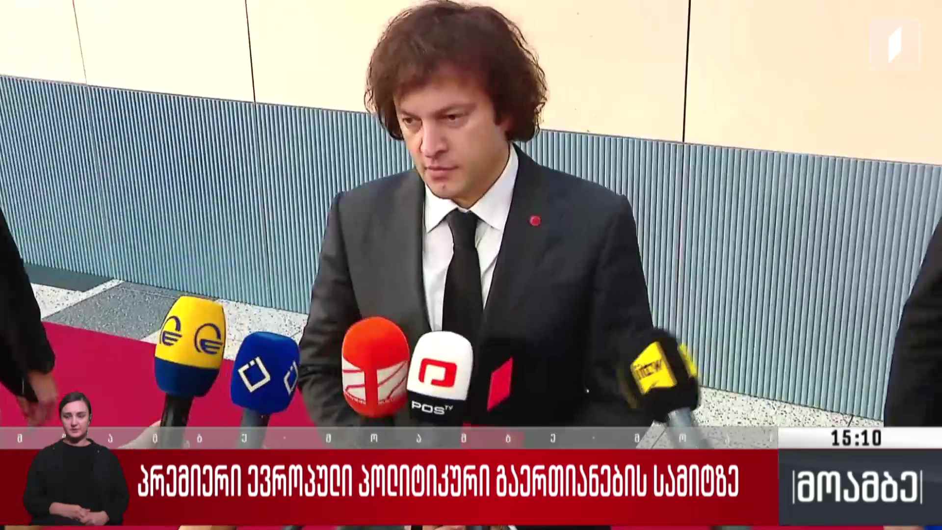 პრემიერი ევროპული პოლიტიკური გაერთიანების სამიტზე