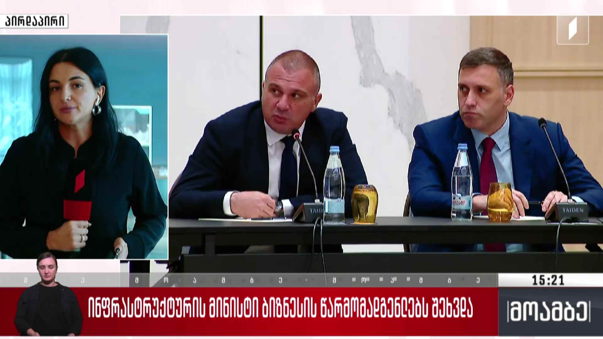 ინფრასტრუქტურის მინისტრი ბიზნესის წარმომადგენლებს შეხვდა