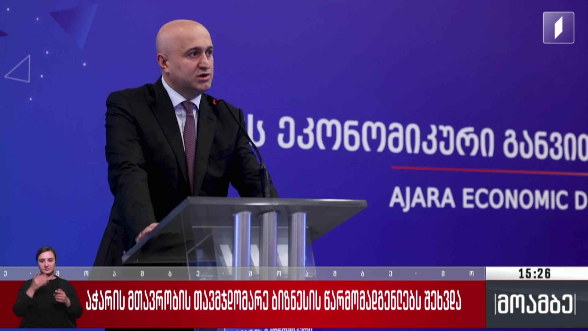 აჭარის მთავრობის თავმჯდომარე ბიზნესის წარმომადგენლებს შეხვდა