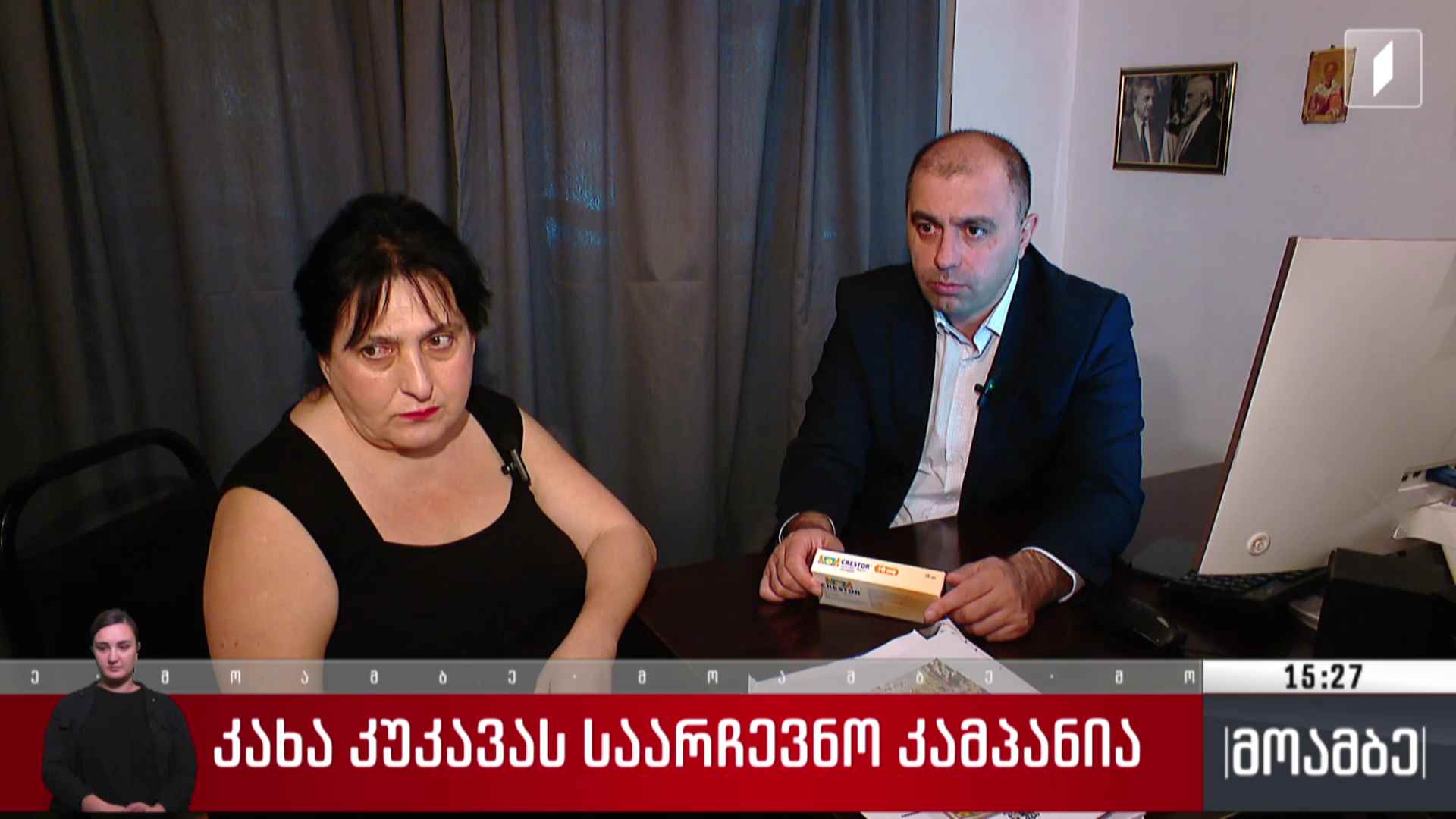 კახა კუკავას საარჩევნო კამპანია