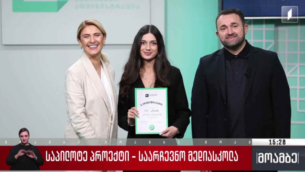 საპილოტე პროექტი „საარჩევნო მედიასკოლა“