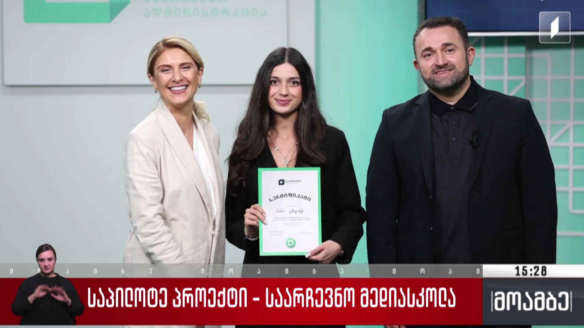 საპილოტე პროექტი „საარჩევნო მედიასკოლა“