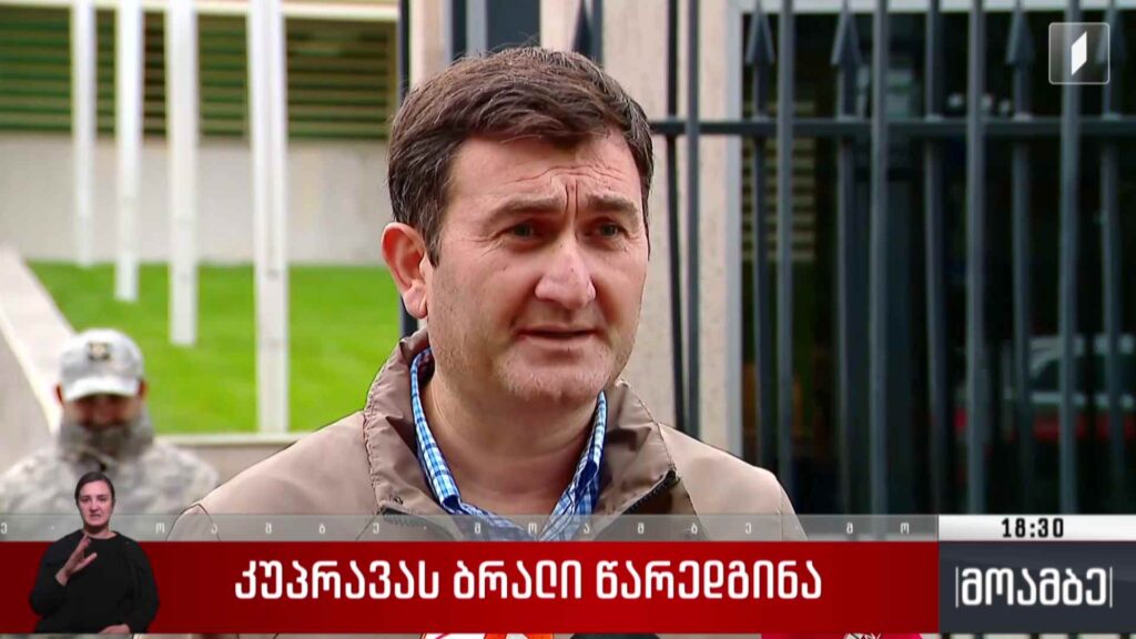 ზვიად კუპრავას ბრალი წარედგინა