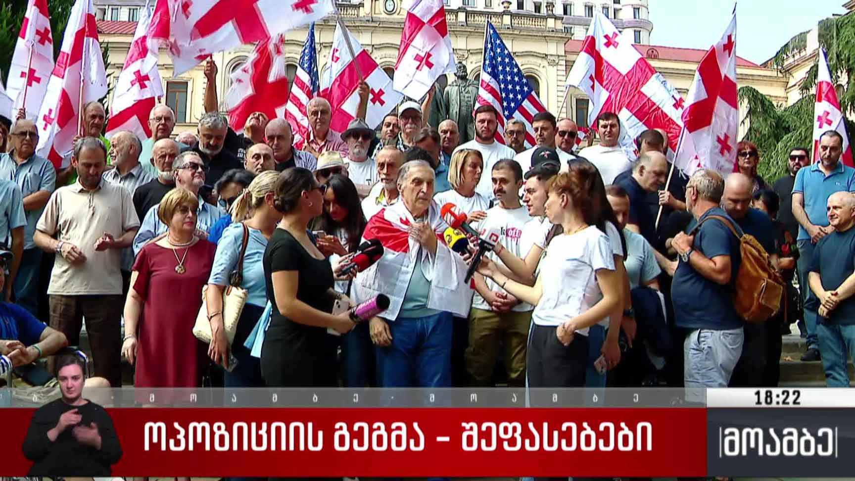 ოპოზიციის გეგმა - შეფასებები
