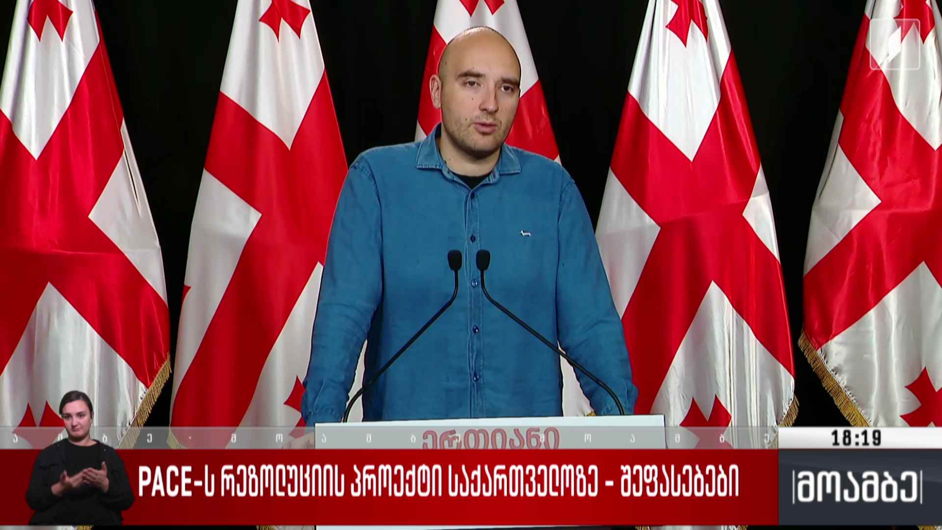 PACE-ს რეზოლუციის პროექტი საქართველოზე - შეფასებები