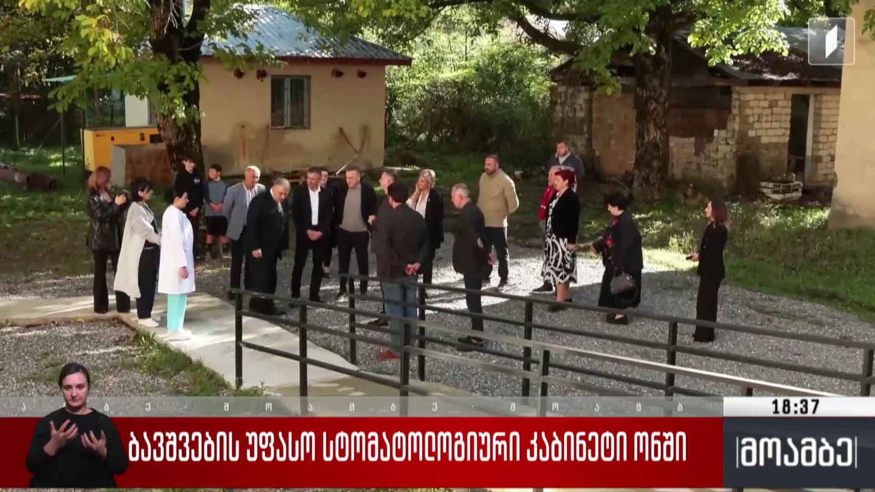 ბავშვების უფასო სტომატოლოგიური კაბინეტი ონში